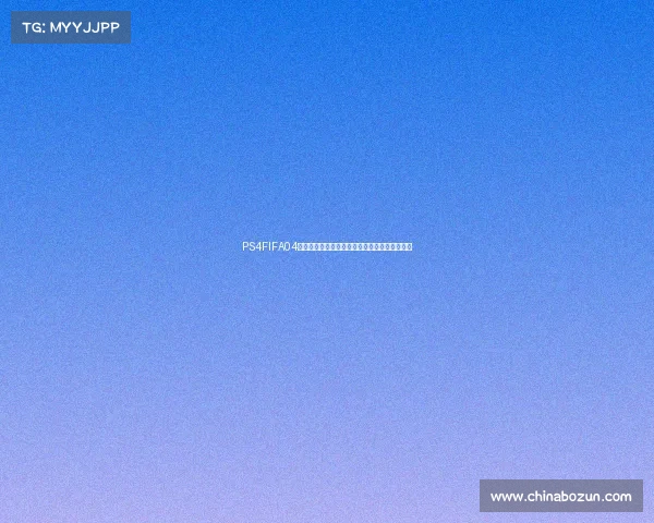 PS4FIFA04世界杯模式全新体验终极赛场激情对决巅峰攻略